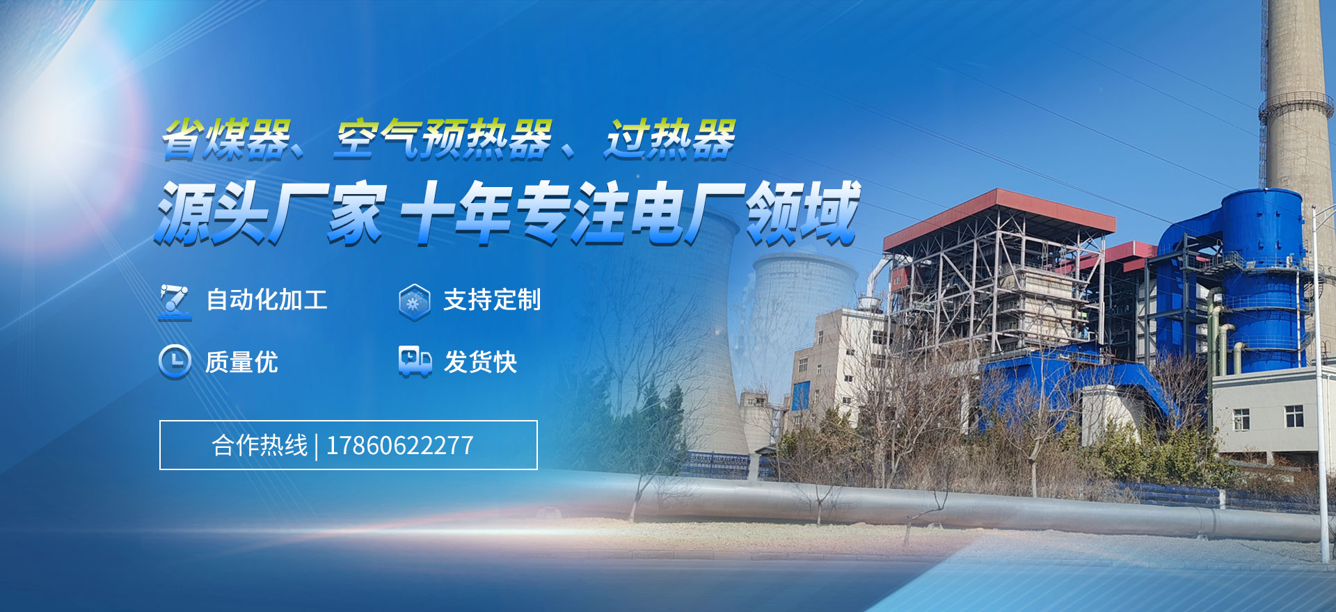 山東博宇打造合適的省煤器、空預(yù)器、蛇形管等一系類(lèi)的產(chǎn)品